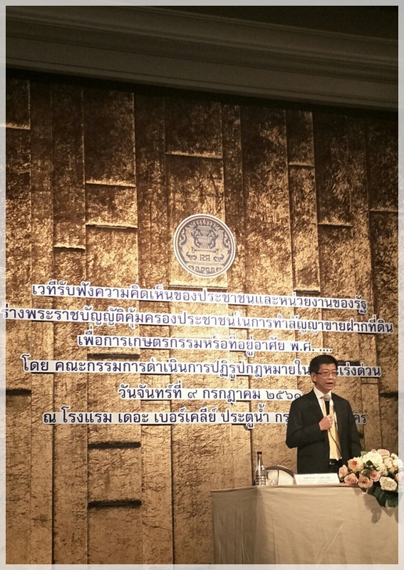 ﻿กรมบังคับคดี เข้าร่วมการประชุมรับฟังความคิดเห็นร่างพระราชบัญญัติคุ้มครองประชาชนในการทำสัญญาขายฝากที่ดินเพื่อการเกษตรกรรมหรือที่อยู่อาศัย พ.ศ. .... ฉบับคณะกรรมการดำเนินการปฏิรูปกฎหมายในระยะเร่งด่วน
